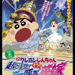 Crayon Shin-chan: Super-Dimmension! The Storm Called My Bride (2010)